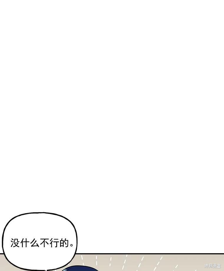 《大魔法师的女儿》漫画最新章节第23话免费下拉式在线观看章节第【67】张图片