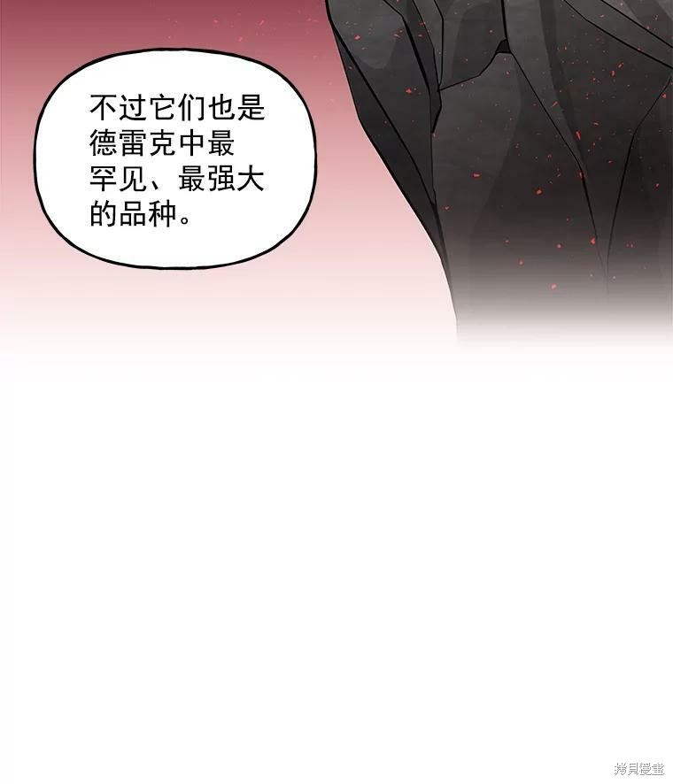 《大魔法师的女儿》漫画最新章节第25话免费下拉式在线观看章节第【59】张图片