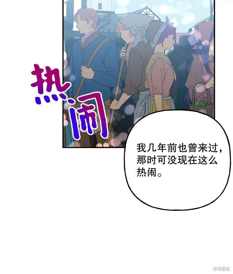 《大魔法师的女儿》漫画最新章节第71话免费下拉式在线观看章节第【42】张图片