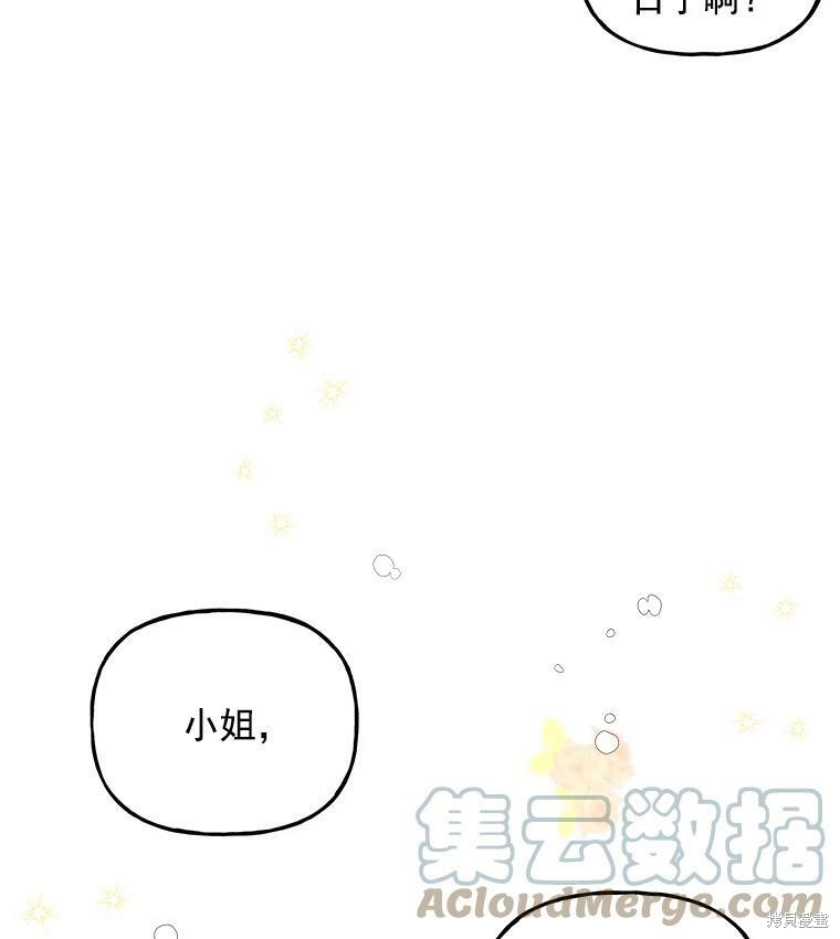 《大魔法师的女儿》漫画最新章节第55话免费下拉式在线观看章节第【72】张图片