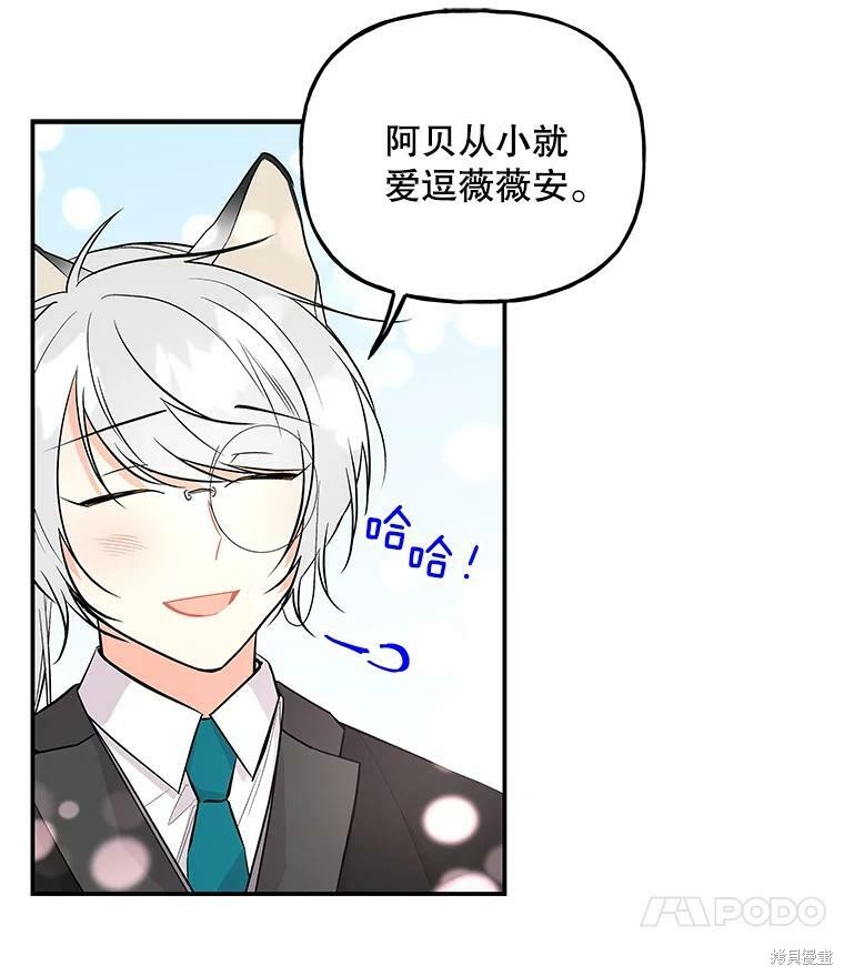 《大魔法师的女儿》漫画最新章节第65话免费下拉式在线观看章节第【74】张图片