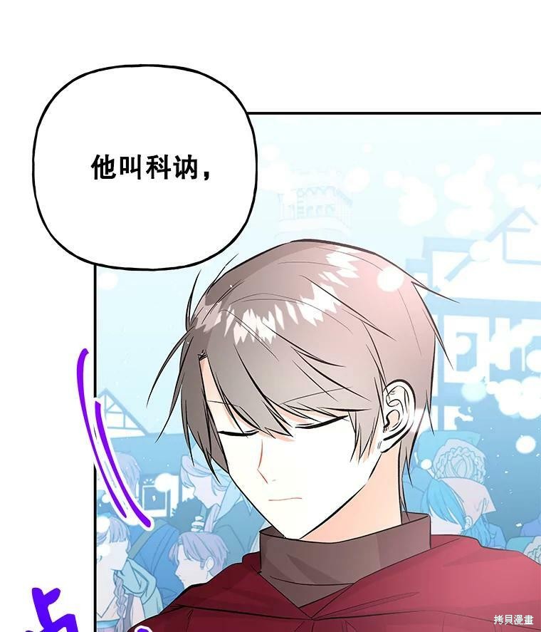 《大魔法师的女儿》漫画最新章节第71话免费下拉式在线观看章节第【34】张图片