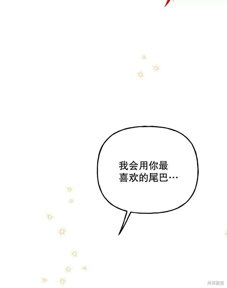 《大魔法师的女儿》漫画最新章节第58话免费下拉式在线观看章节第【75】张图片