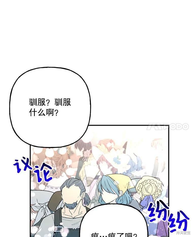 《大魔法师的女儿》漫画最新章节第77话免费下拉式在线观看章节第【15】张图片