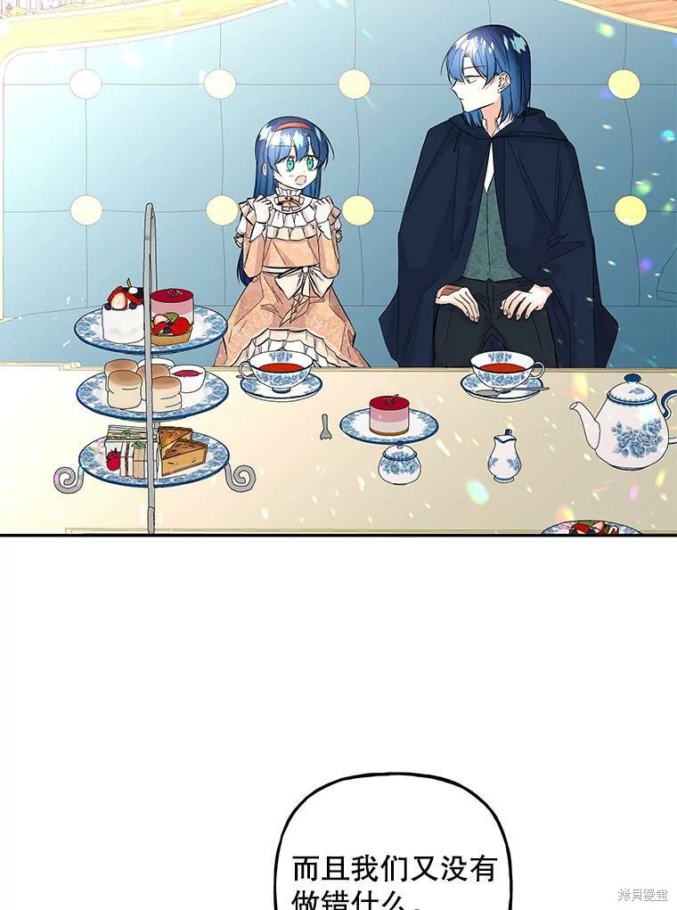 《大魔法师的女儿》漫画最新章节第80话免费下拉式在线观看章节第【55】张图片