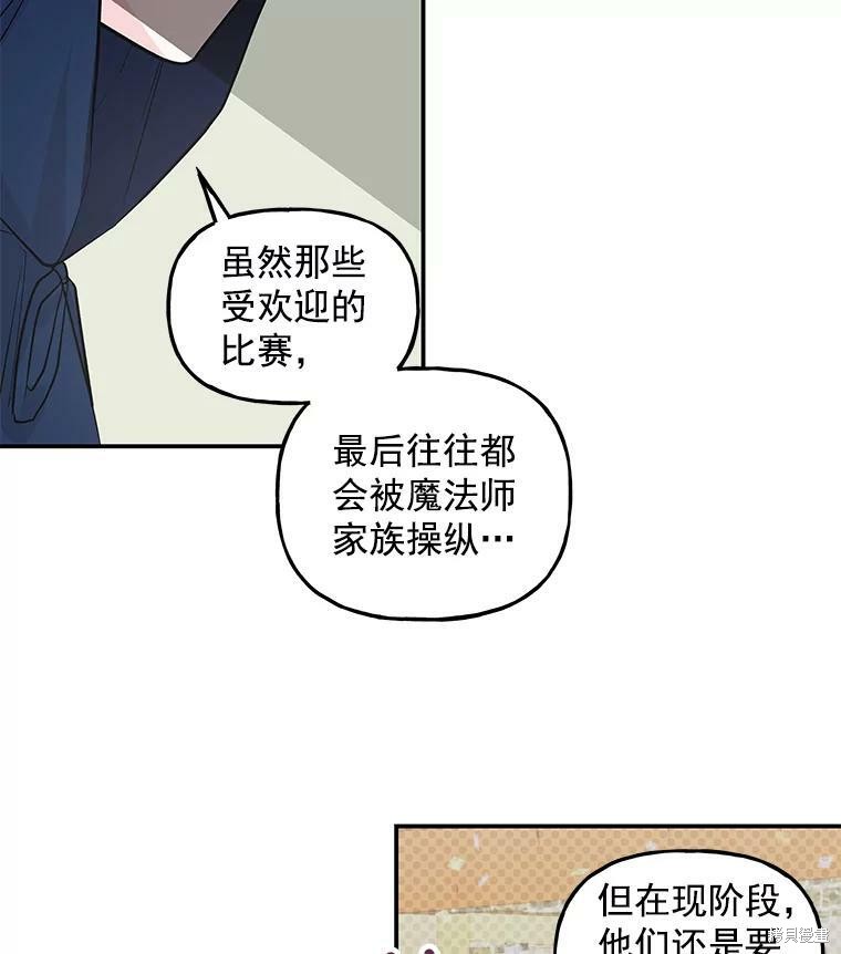 《大魔法师的女儿》漫画最新章节第31话免费下拉式在线观看章节第【47】张图片