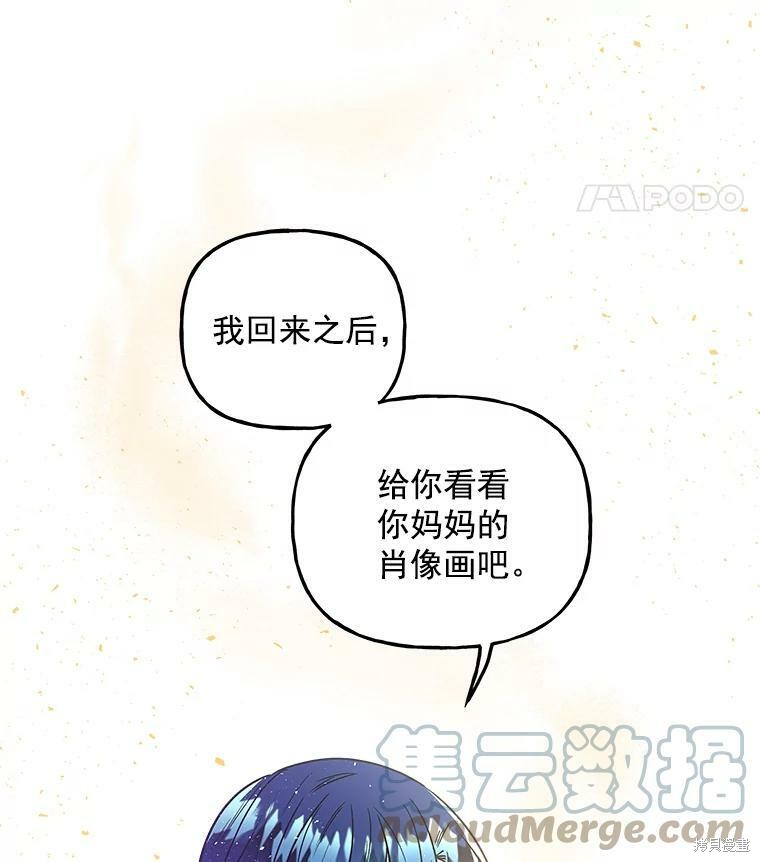 《大魔法师的女儿》漫画最新章节第51话免费下拉式在线观看章节第【39】张图片