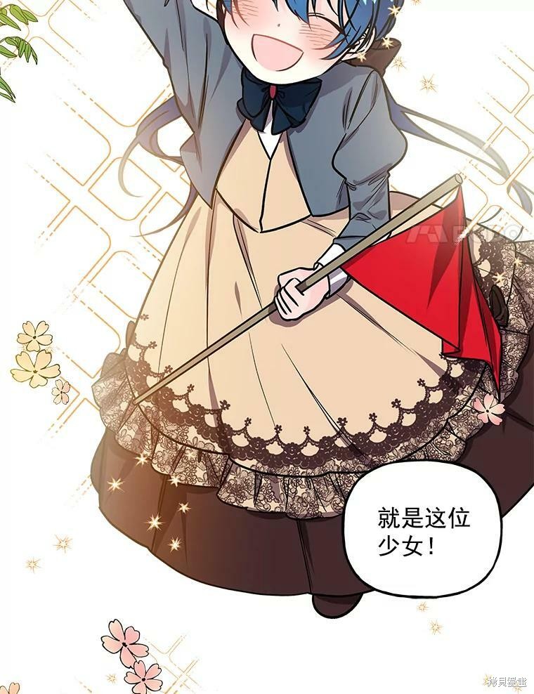 《大魔法师的女儿》漫画最新章节第31话免费下拉式在线观看章节第【18】张图片