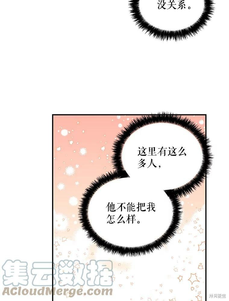 《大魔法师的女儿》漫画最新章节第50话免费下拉式在线观看章节第【60】张图片