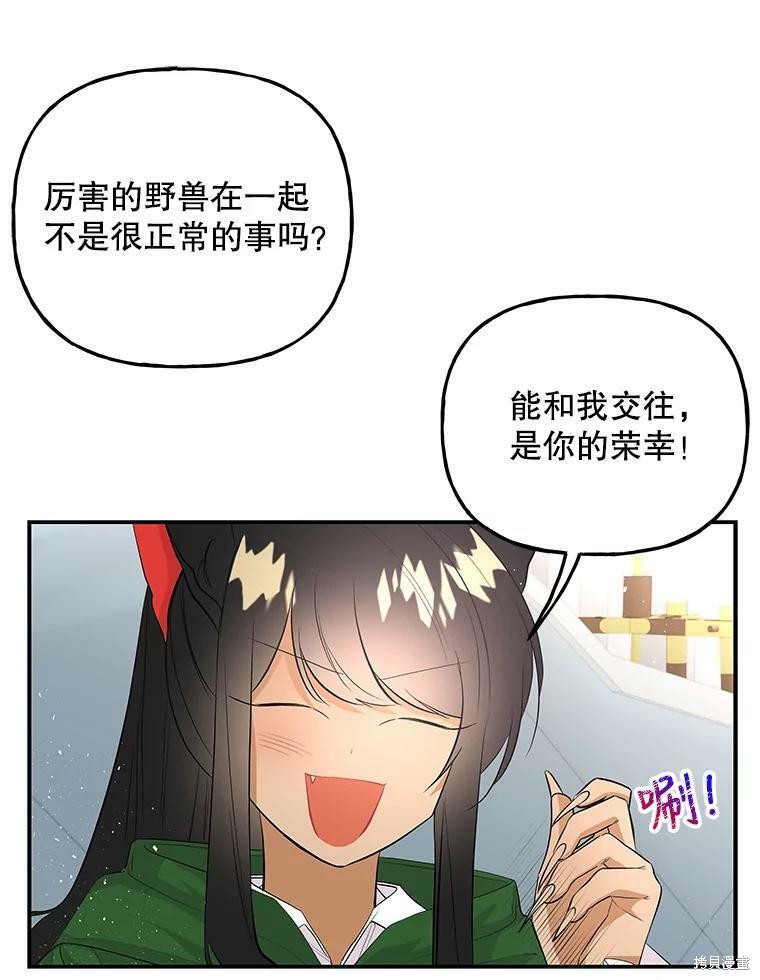 《大魔法师的女儿》漫画最新章节第62话免费下拉式在线观看章节第【77】张图片