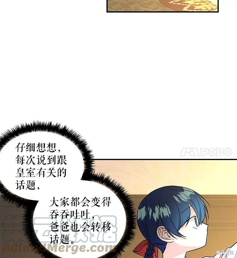 《大魔法师的女儿》漫画最新章节第37话免费下拉式在线观看章节第【18】张图片