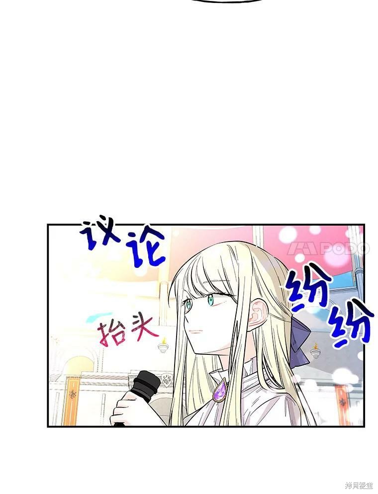 《大魔法师的女儿》漫画最新章节第77话免费下拉式在线观看章节第【62】张图片