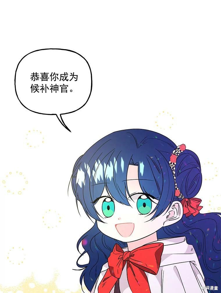 《大魔法师的女儿》漫画最新章节第52话免费下拉式在线观看章节第【10】张图片