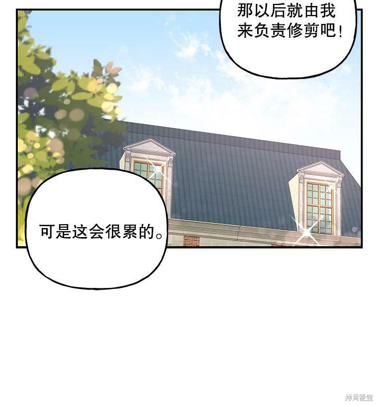 《大魔法师的女儿》漫画最新章节第57话免费下拉式在线观看章节第【40】张图片