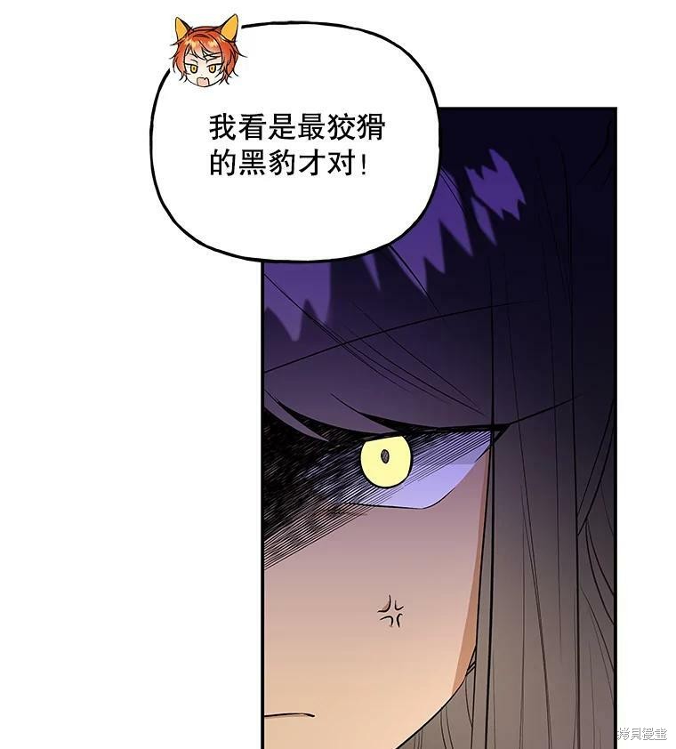 《大魔法师的女儿》漫画最新章节第65话免费下拉式在线观看章节第【66】张图片