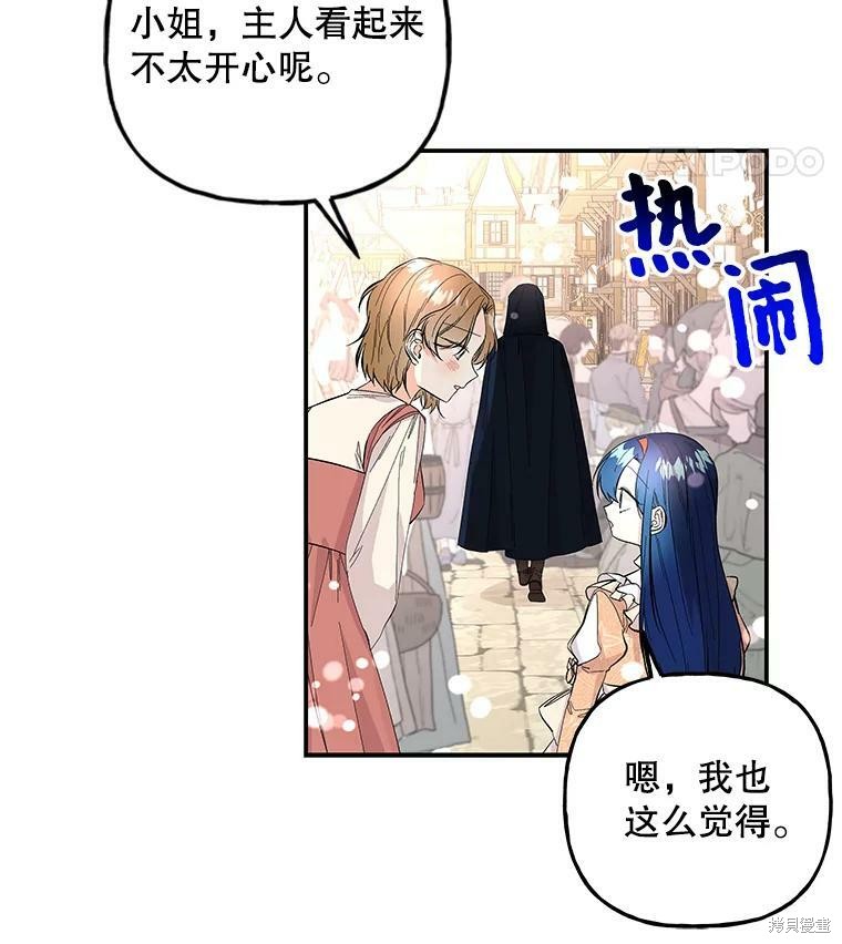 《大魔法师的女儿》漫画最新章节第79话免费下拉式在线观看章节第【74】张图片