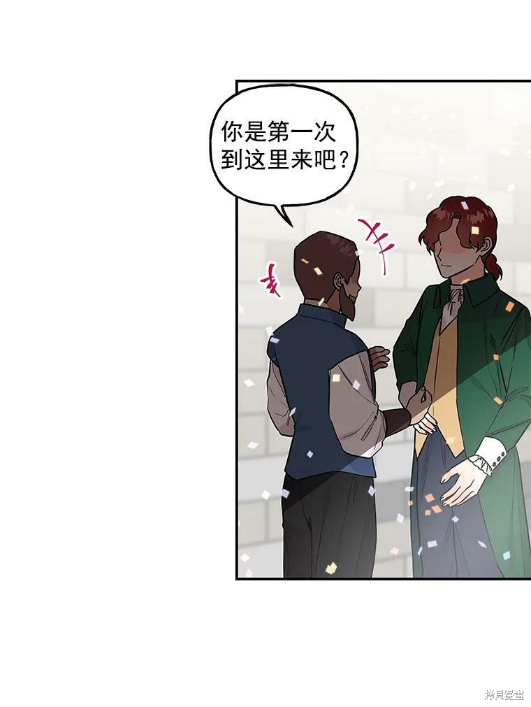 《大魔法师的女儿》漫画最新章节第22话免费下拉式在线观看章节第【67】张图片