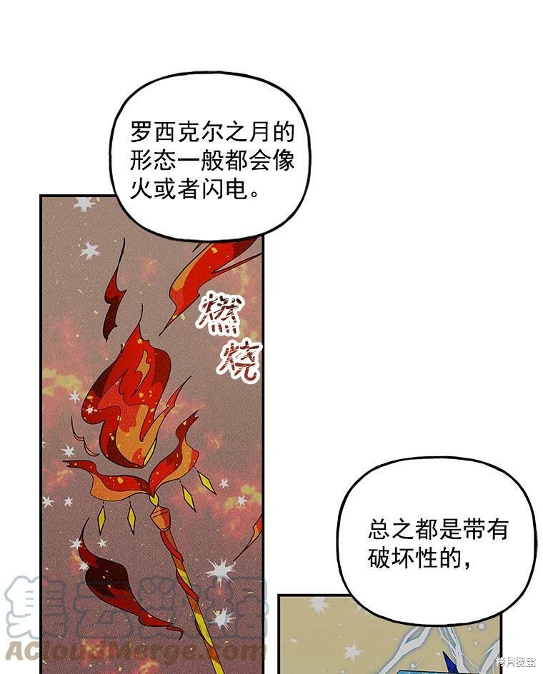 《大魔法师的女儿》漫画最新章节第45话免费下拉式在线观看章节第【45】张图片