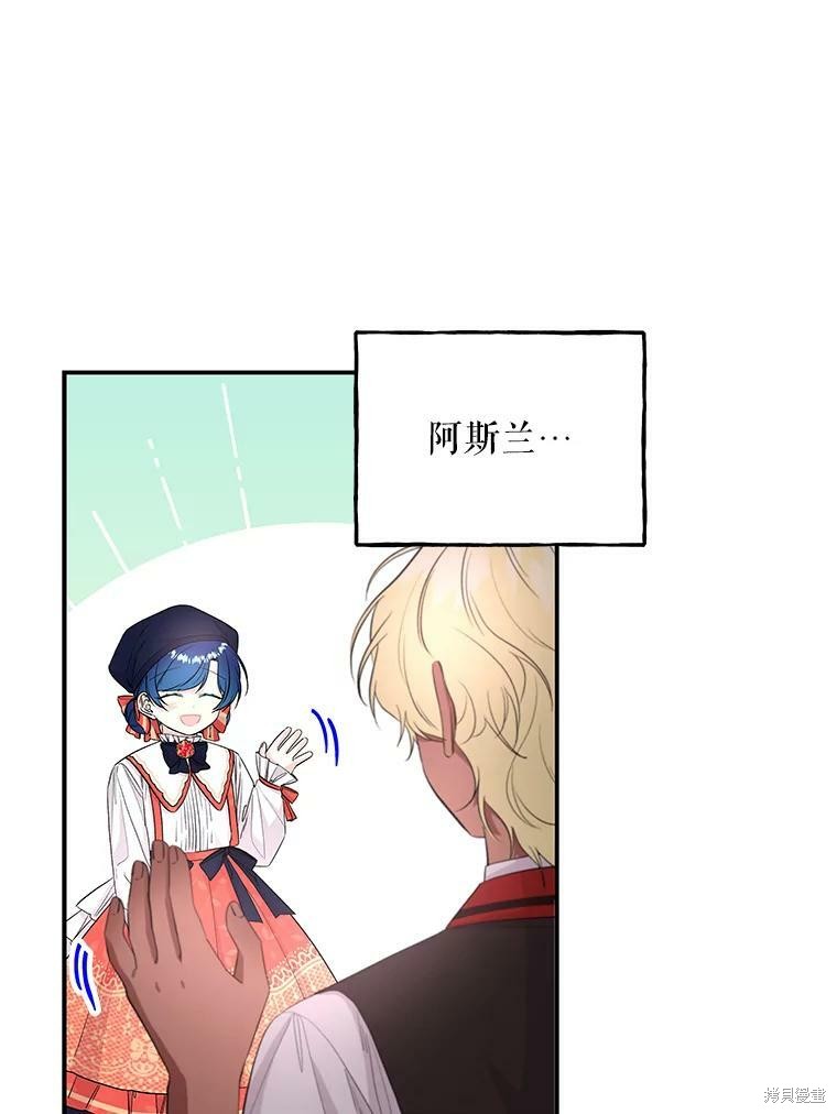 《大魔法师的女儿》漫画最新章节第70话免费下拉式在线观看章节第【6】张图片