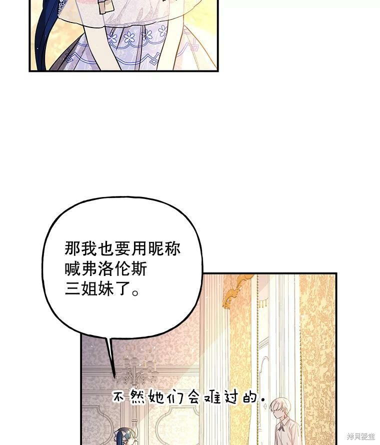 《大魔法师的女儿》漫画最新章节第68话免费下拉式在线观看章节第【47】张图片