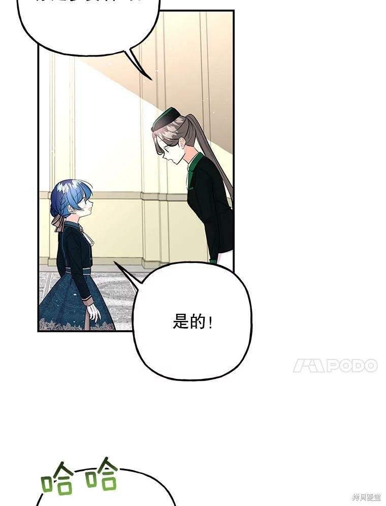 《大魔法师的女儿》漫画最新章节第74话免费下拉式在线观看章节第【58】张图片