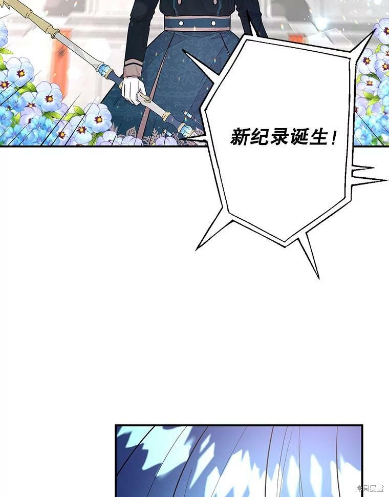 《大魔法师的女儿》漫画最新章节第75话免费下拉式在线观看章节第【80】张图片