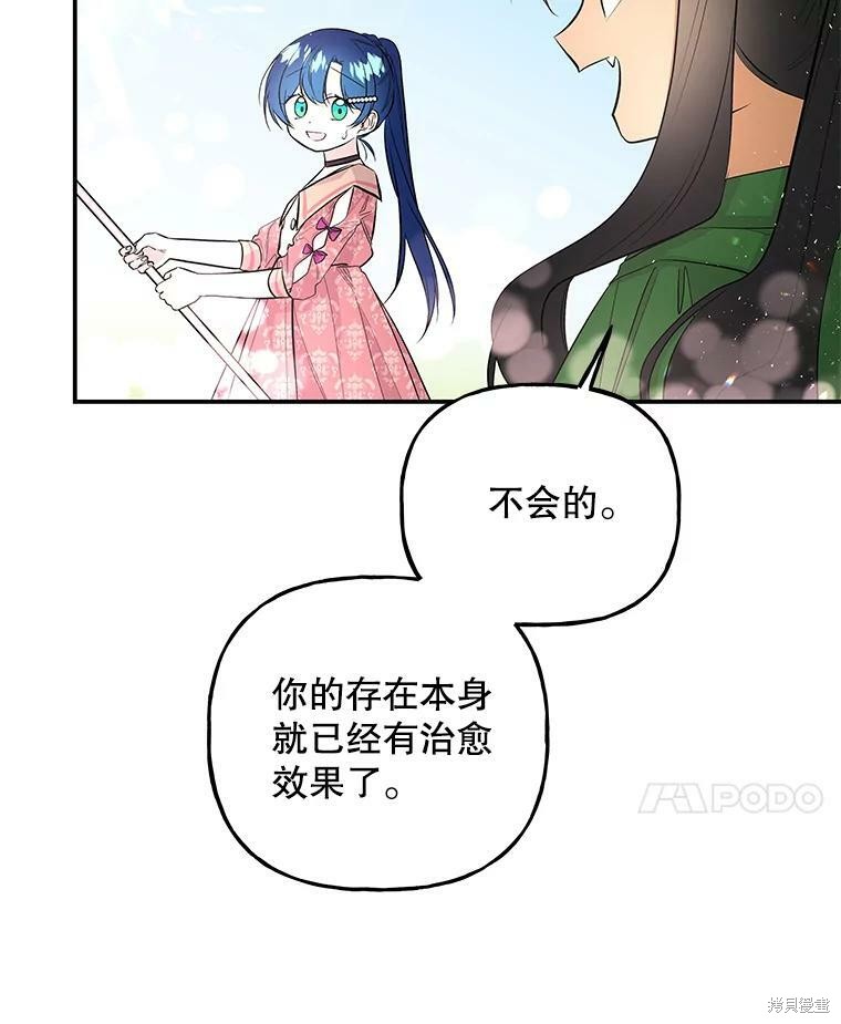 《大魔法师的女儿》漫画最新章节第64话免费下拉式在线观看章节第【33】张图片