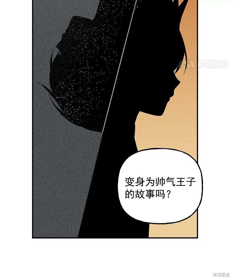 《大魔法师的女儿》漫画最新章节第45话免费下拉式在线观看章节第【26】张图片