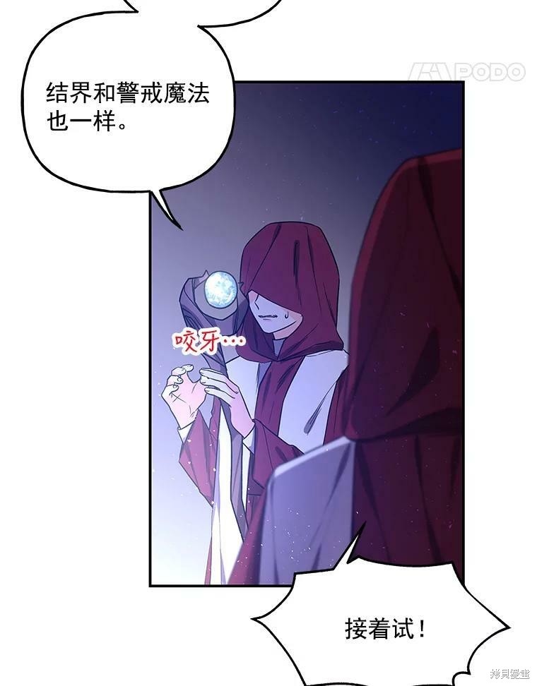 《大魔法师的女儿》漫画最新章节第49话免费下拉式在线观看章节第【4】张图片