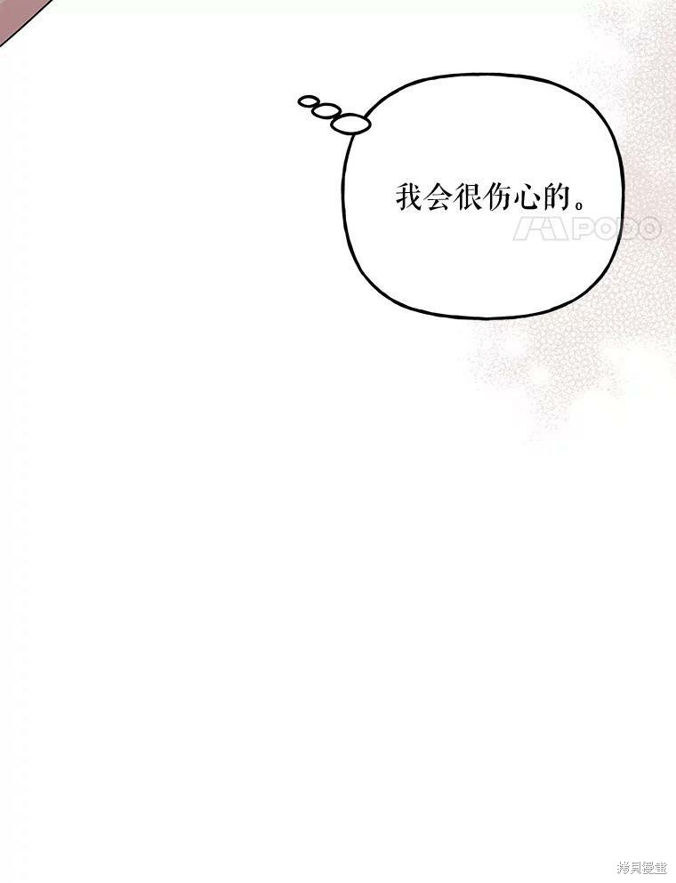 《大魔法师的女儿》漫画最新章节第66话免费下拉式在线观看章节第【104】张图片