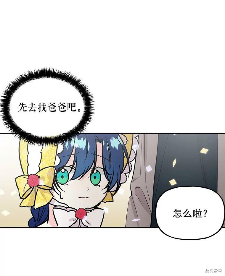 《大魔法师的女儿》漫画最新章节第18话免费下拉式在线观看章节第【89】张图片