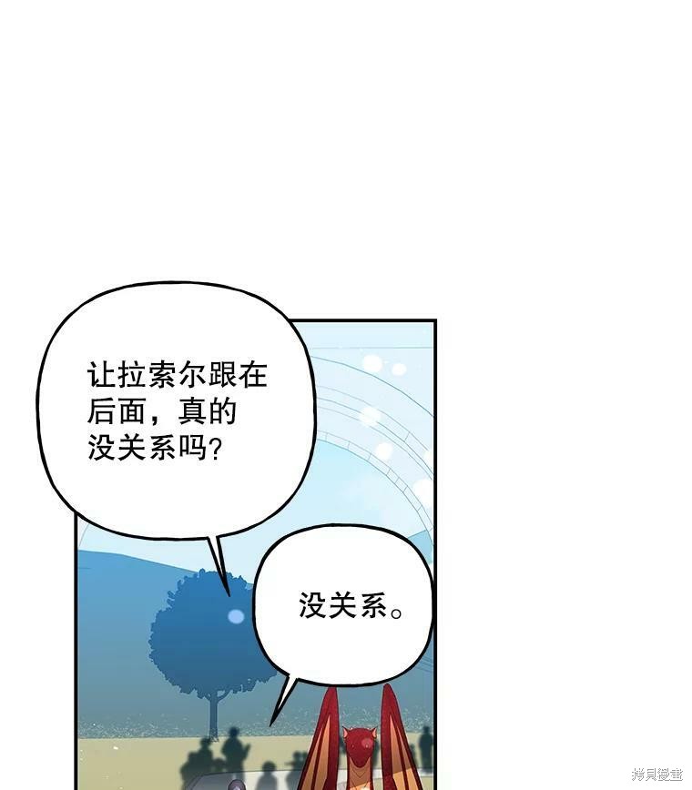 《大魔法师的女儿》漫画最新章节第70话免费下拉式在线观看章节第【93】张图片