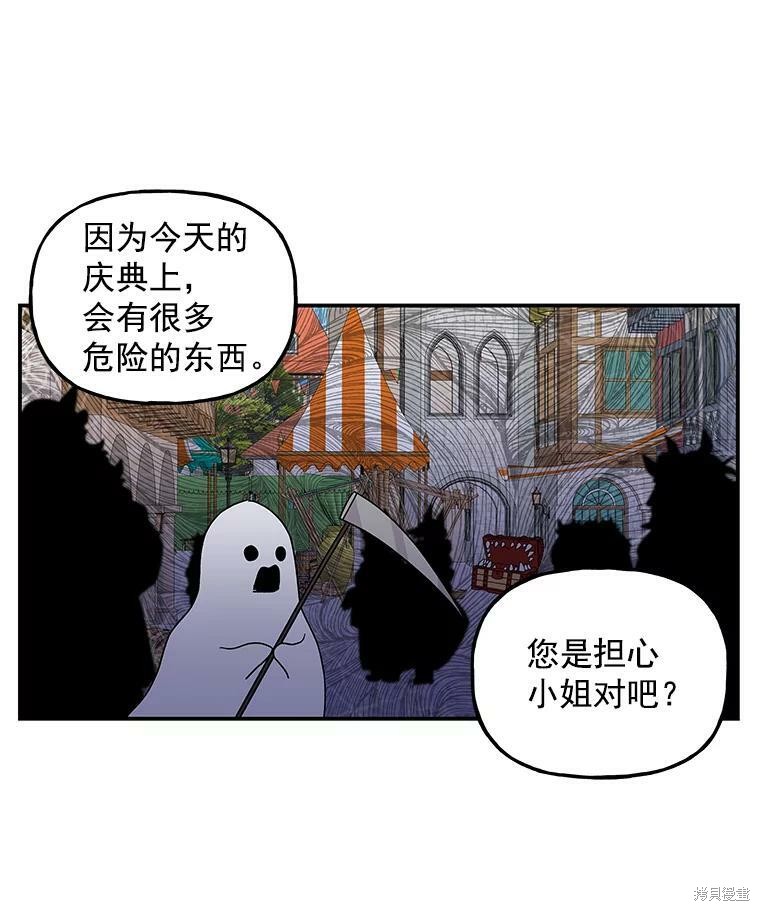 《大魔法师的女儿》漫画最新章节第36话免费下拉式在线观看章节第【65】张图片