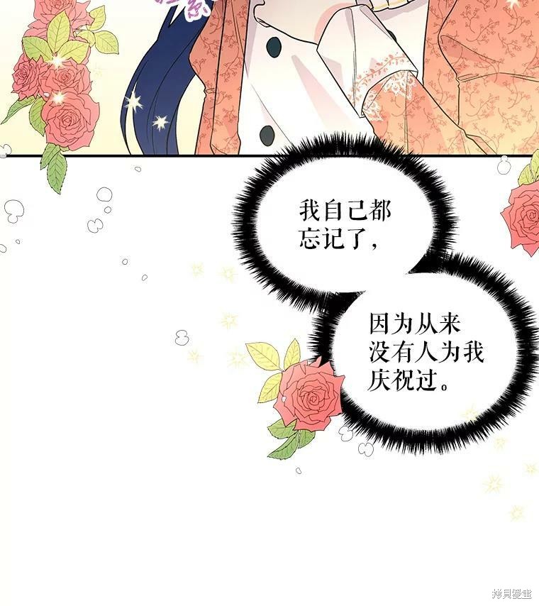 《大魔法师的女儿》漫画最新章节第55话免费下拉式在线观看章节第【75】张图片