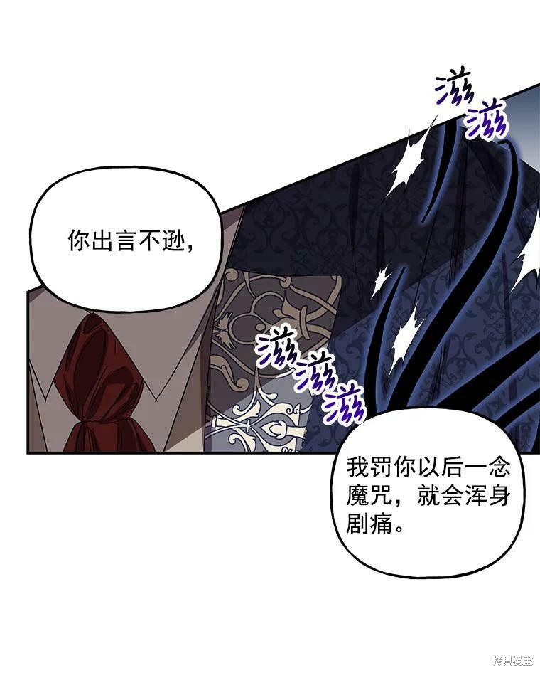 《大魔法师的女儿》漫画最新章节第33话免费下拉式在线观看章节第【80】张图片