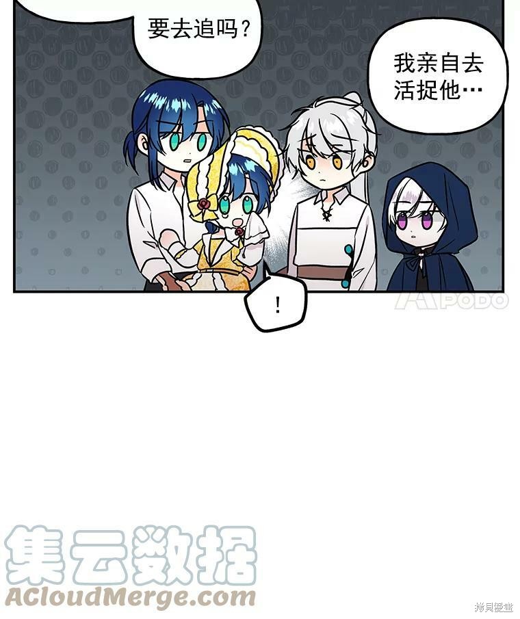 《大魔法师的女儿》漫画最新章节第19话免费下拉式在线观看章节第【76】张图片