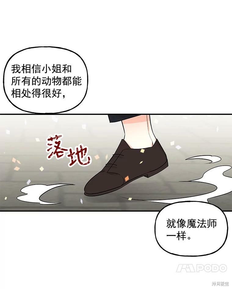 《大魔法师的女儿》漫画最新章节第21话免费下拉式在线观看章节第【37】张图片