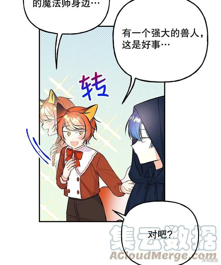 《大魔法师的女儿》漫画最新章节第72话免费下拉式在线观看章节第【81】张图片