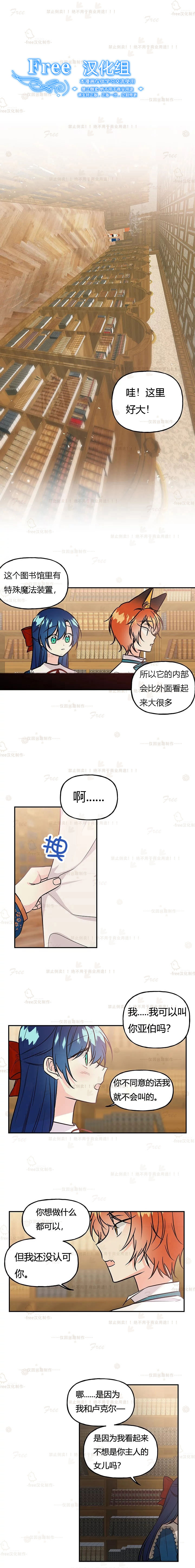 《大魔法师的女儿》漫画最新章节第8话免费下拉式在线观看章节第【2】张图片