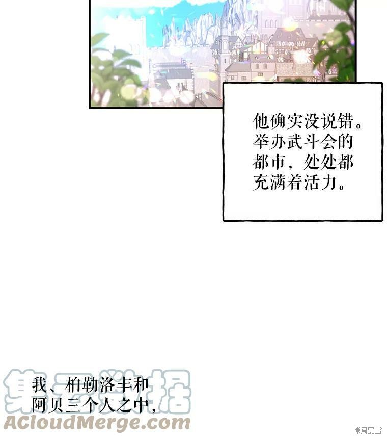 《大魔法师的女儿》漫画最新章节第78话免费下拉式在线观看章节第【84】张图片