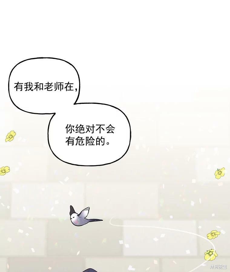 《大魔法师的女儿》漫画最新章节第24话免费下拉式在线观看章节第【82】张图片