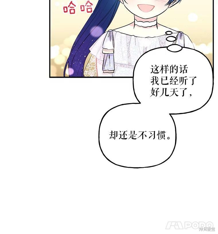 《大魔法师的女儿》漫画最新章节第66话免费下拉式在线观看章节第【66】张图片