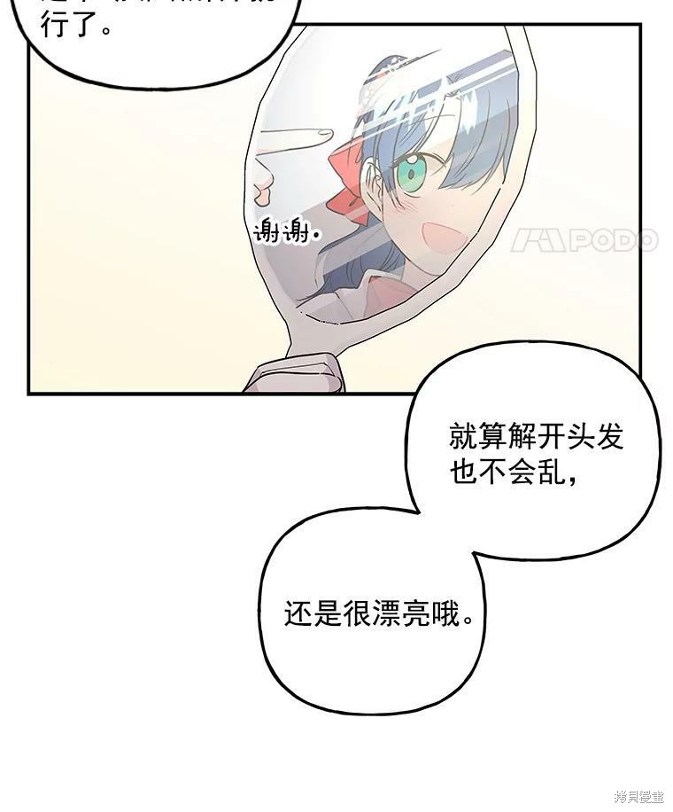 《大魔法师的女儿》漫画最新章节第45话免费下拉式在线观看章节第【71】张图片