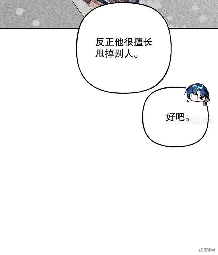 《大魔法师的女儿》漫画最新章节第76话免费下拉式在线观看章节第【37】张图片