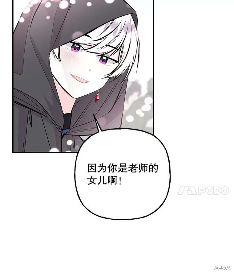 《大魔法师的女儿》漫画最新章节第74话免费下拉式在线观看章节第【14】张图片