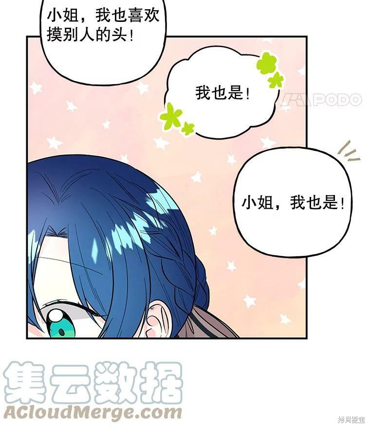 《大魔法师的女儿》漫画最新章节第78话免费下拉式在线观看章节第【72】张图片