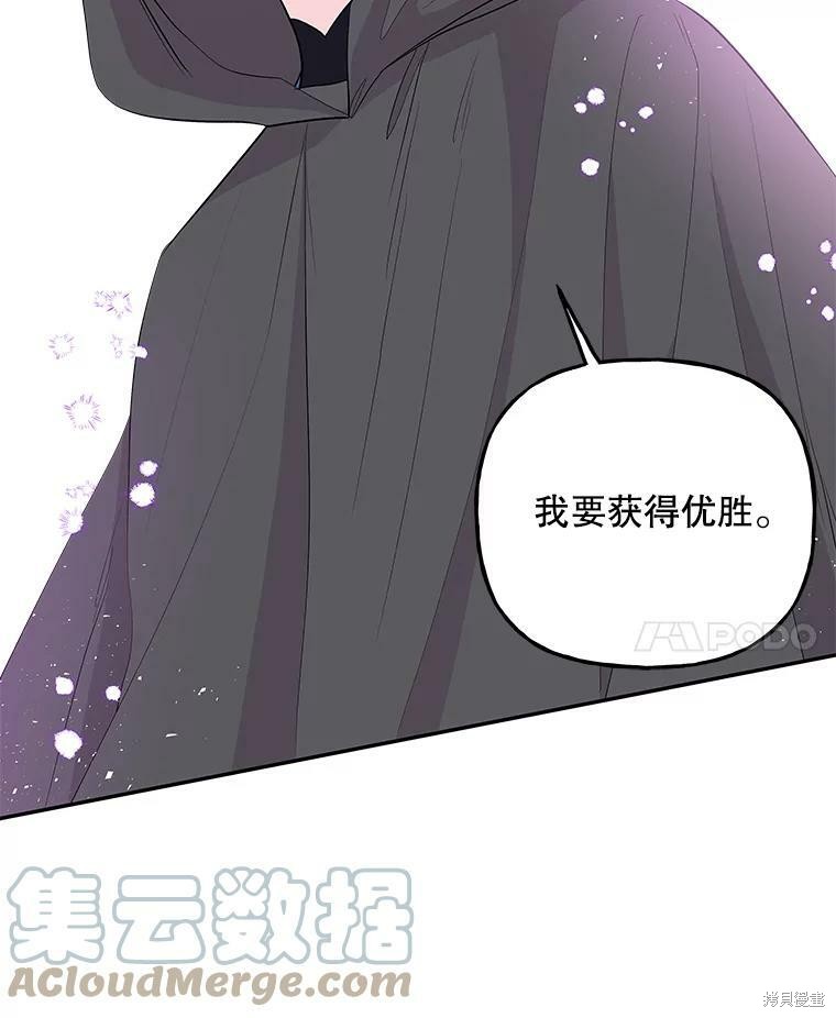 《大魔法师的女儿》漫画最新章节第72话免费下拉式在线观看章节第【72】张图片