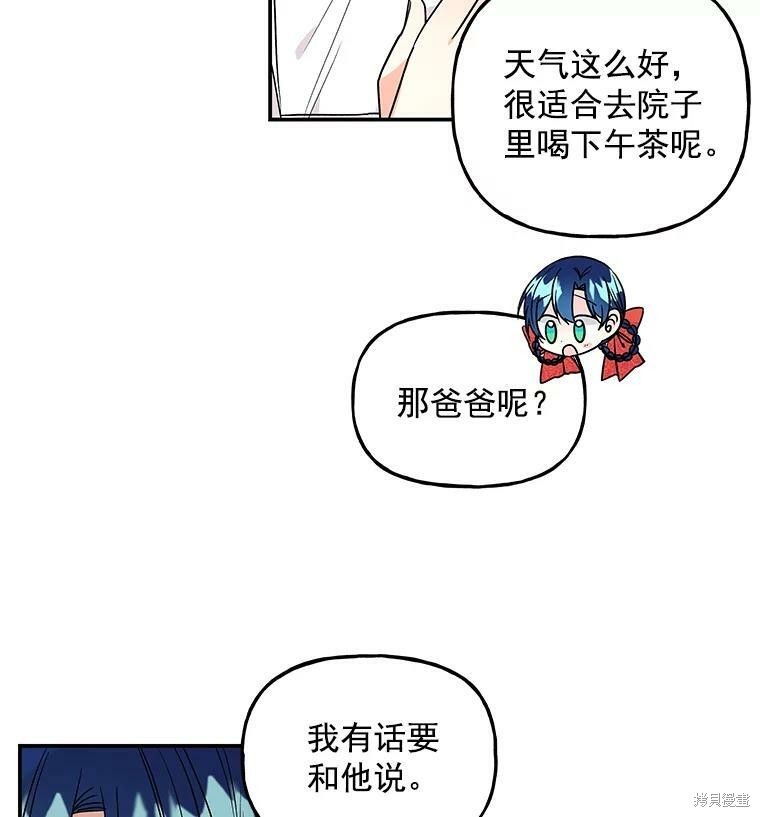 《大魔法师的女儿》漫画最新章节第38话免费下拉式在线观看章节第【28】张图片