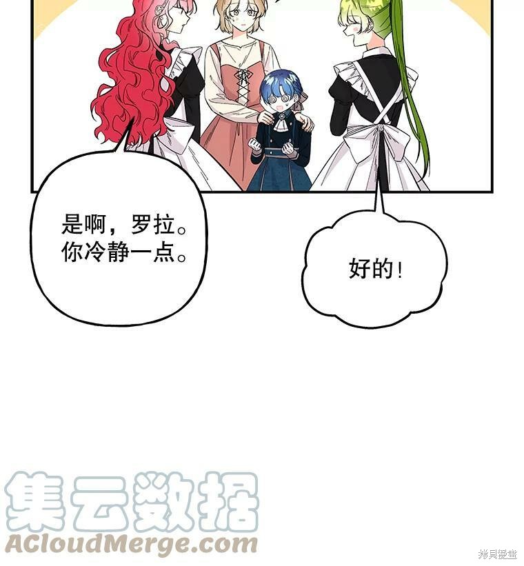 《大魔法师的女儿》漫画最新章节第78话免费下拉式在线观看章节第【15】张图片