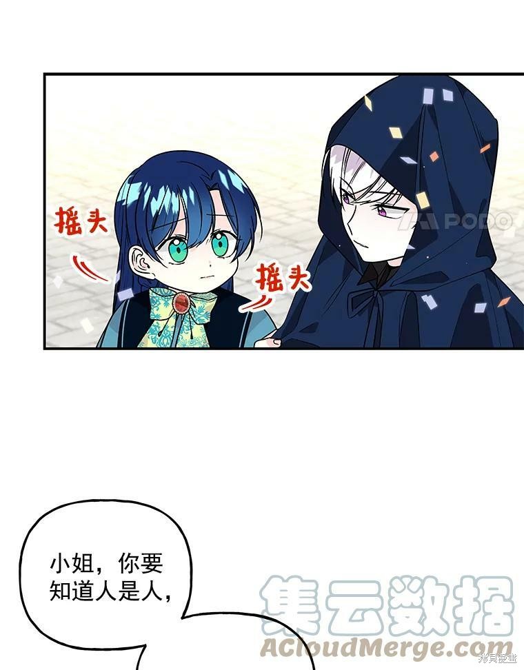 《大魔法师的女儿》漫画最新章节第43话免费下拉式在线观看章节第【36】张图片